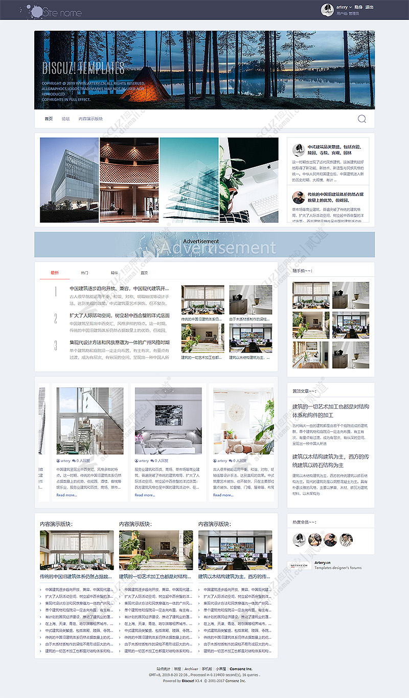 discuzartery_2019_02截图4
