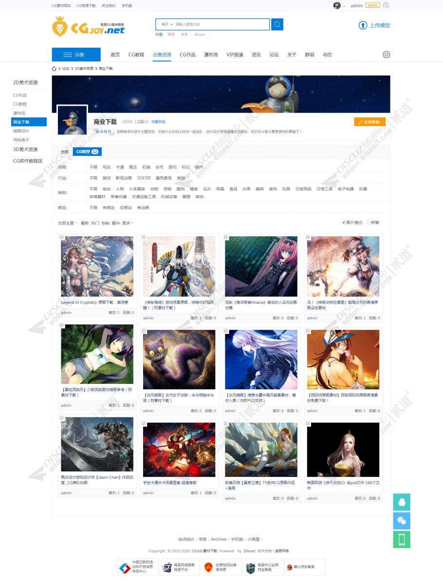discuzmaterialCG素材截图4
