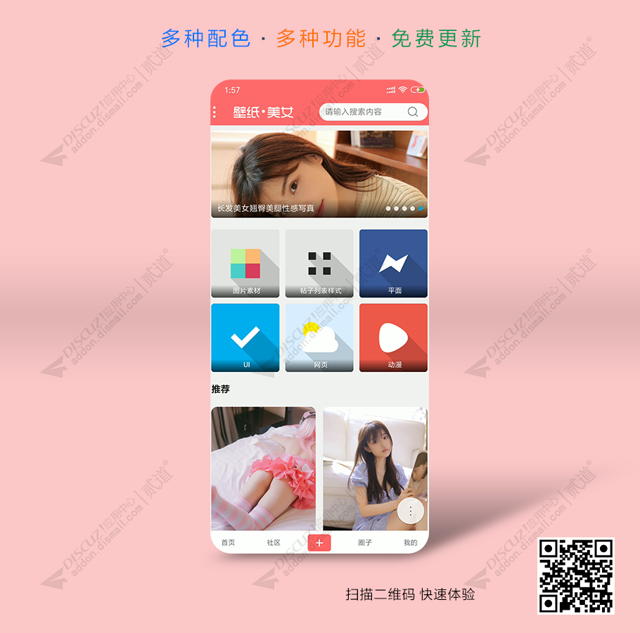 discuz壁纸图片美女手机版截图1