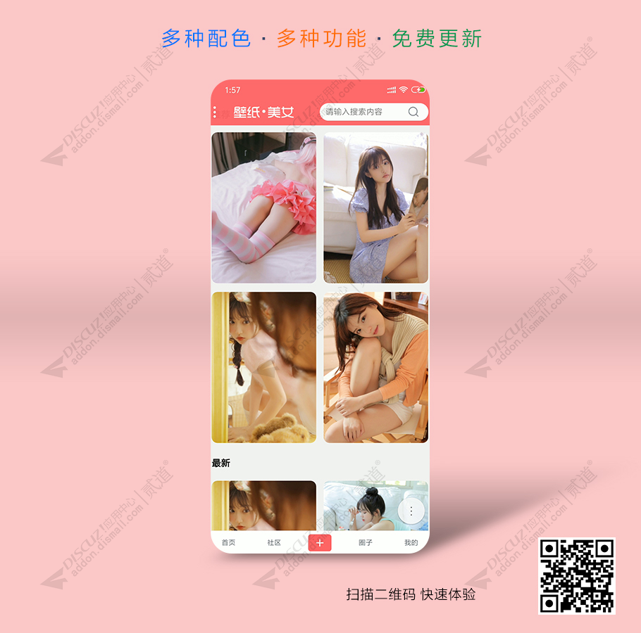 discuz壁纸图片美女手机版截图2