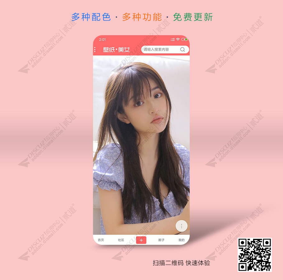 discuz壁纸图片美女手机版截图4