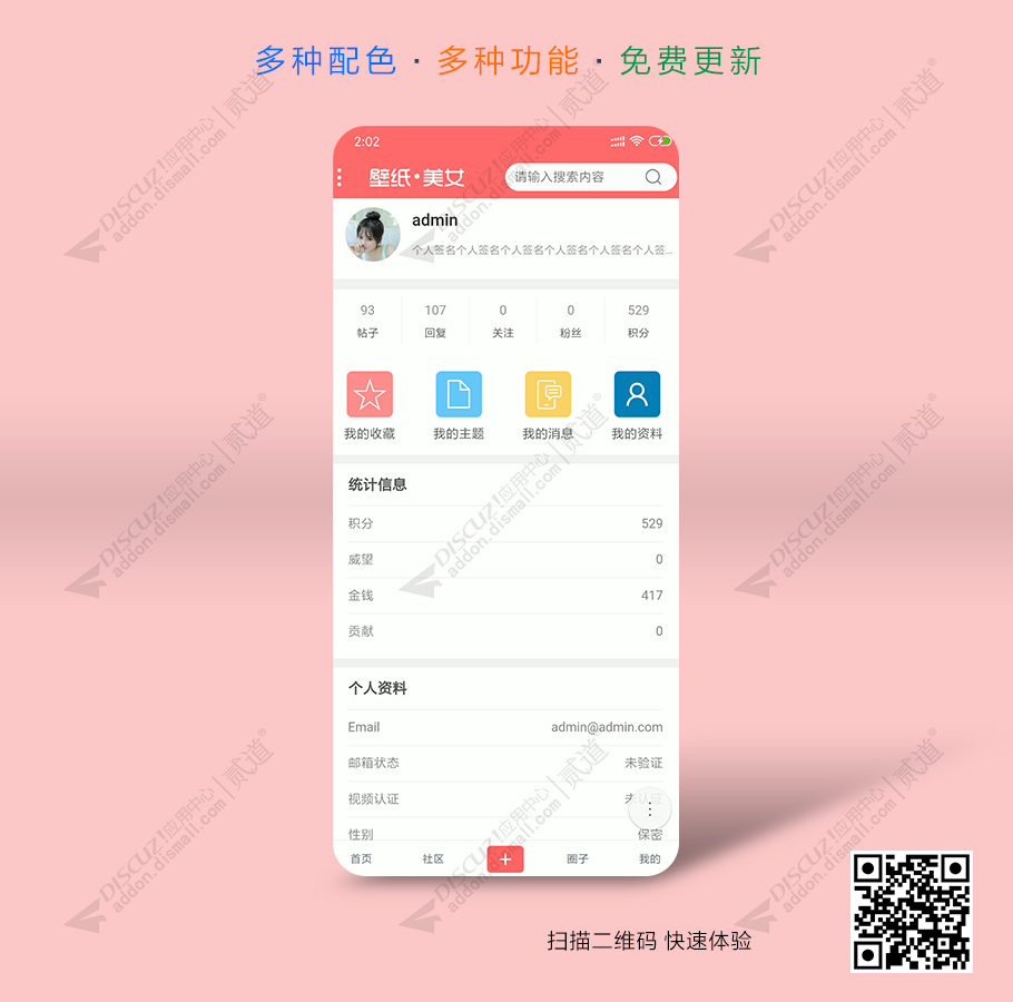 discuz壁纸图片美女手机版截图5