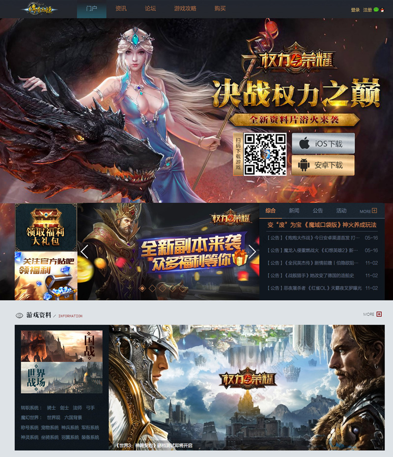 discuz传奇永恒经典游戏截图1