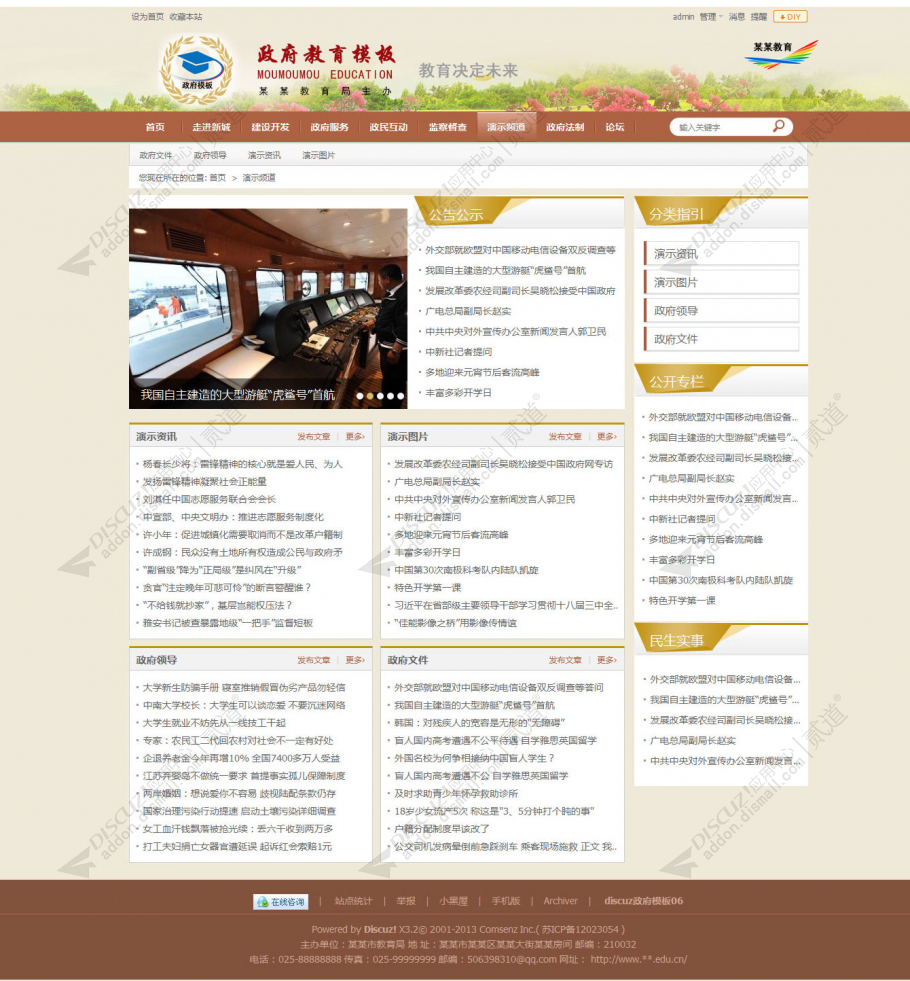 discuz政府单位教育门户06截图2