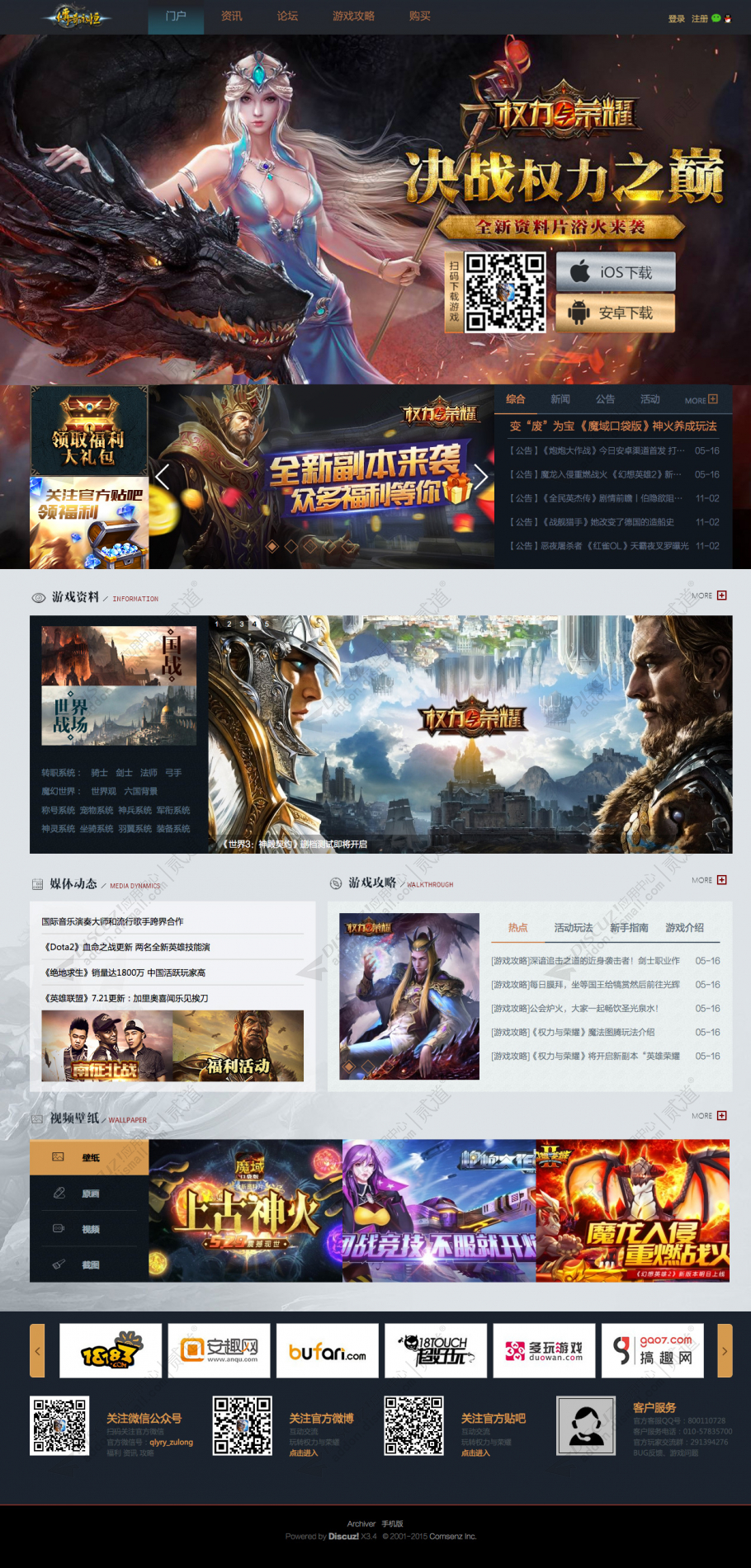 discuz传奇永恒经典游戏截图2