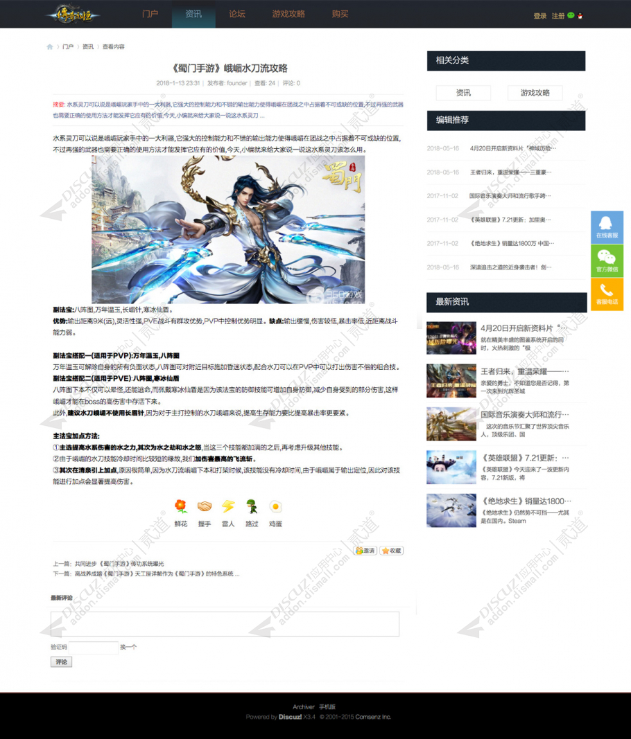 discuz传奇永恒经典游戏截图4