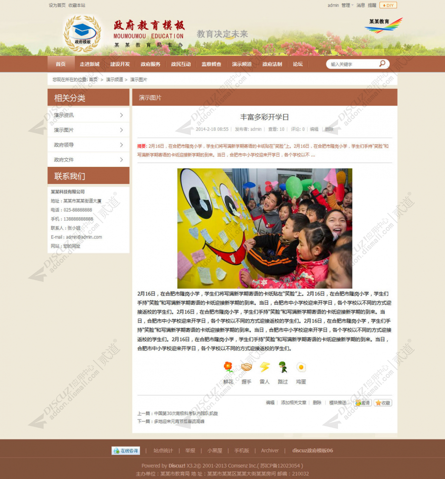 discuz政府单位教育门户06截图5