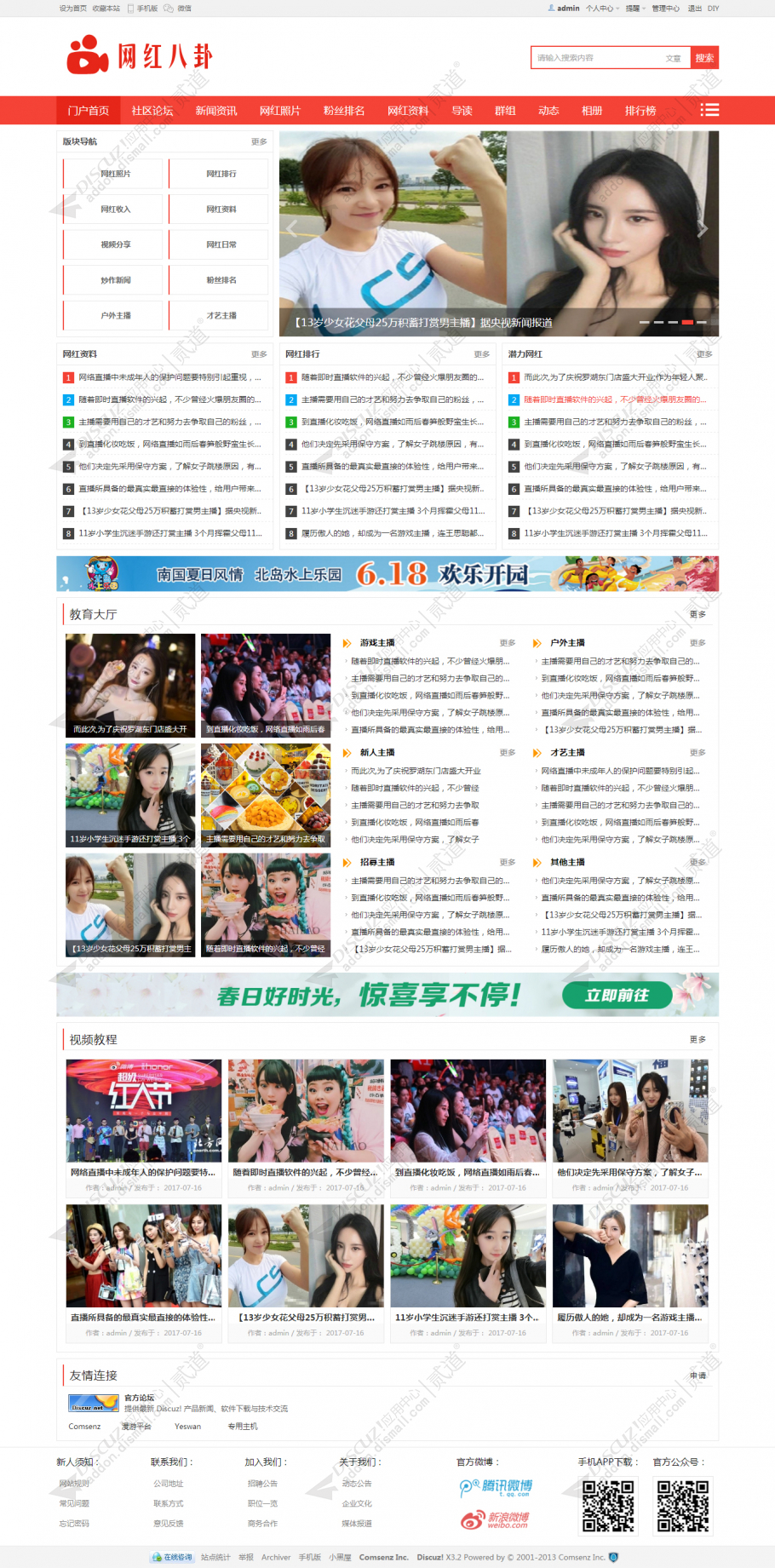 discuz网红主播娱乐八卦截图1