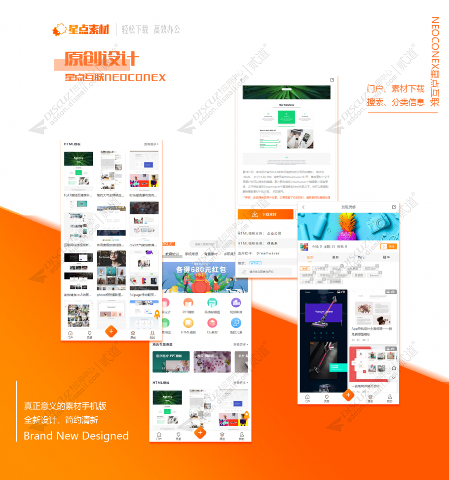 discuz素材资源下载手机版截图1
