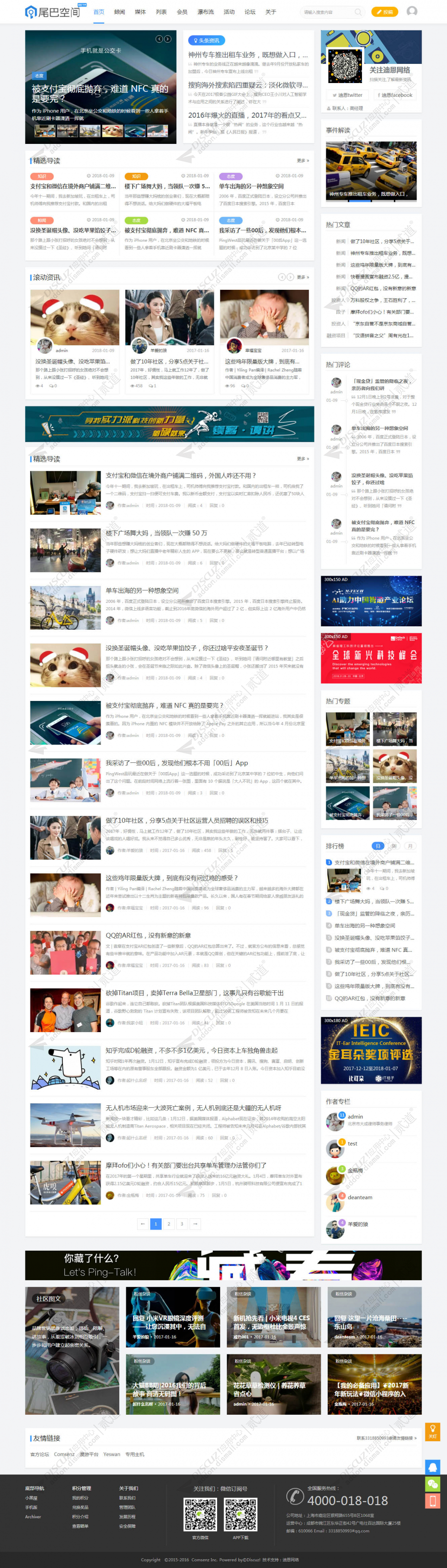 discuzwlnet资讯媒体干货截图1