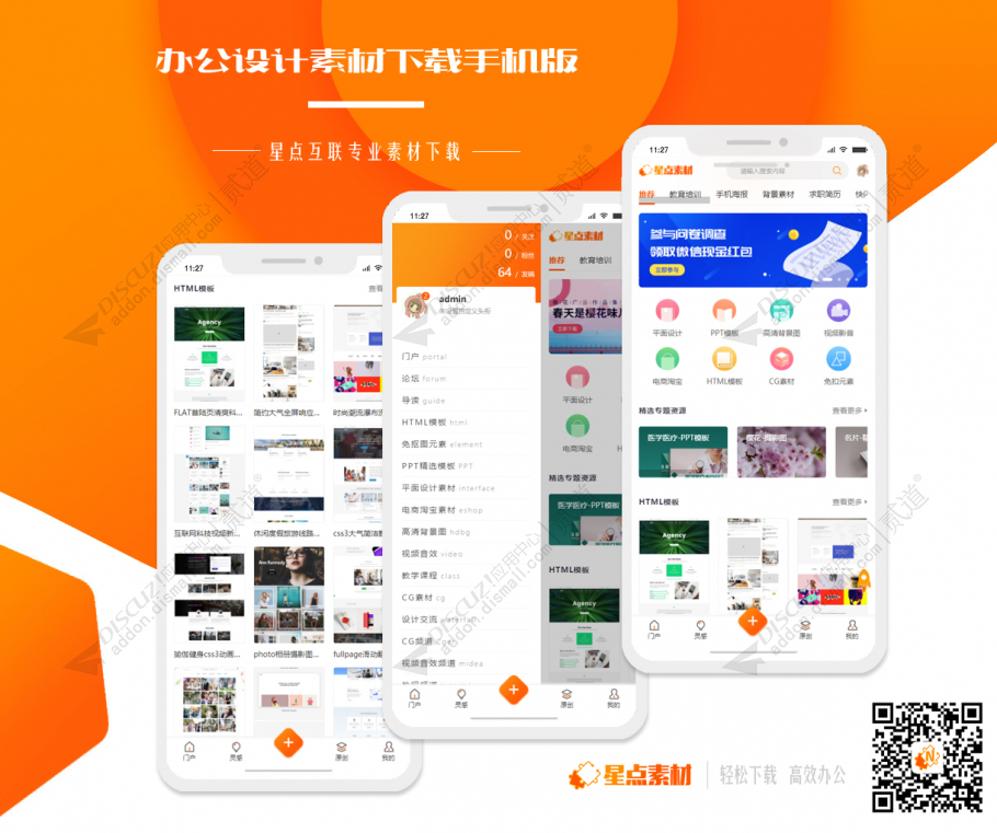 discuz素材资源下载手机版截图2