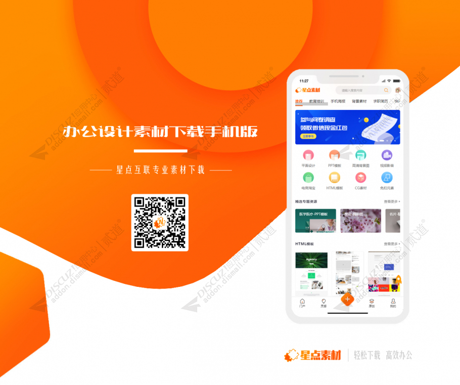 discuz素材资源下载手机版截图3