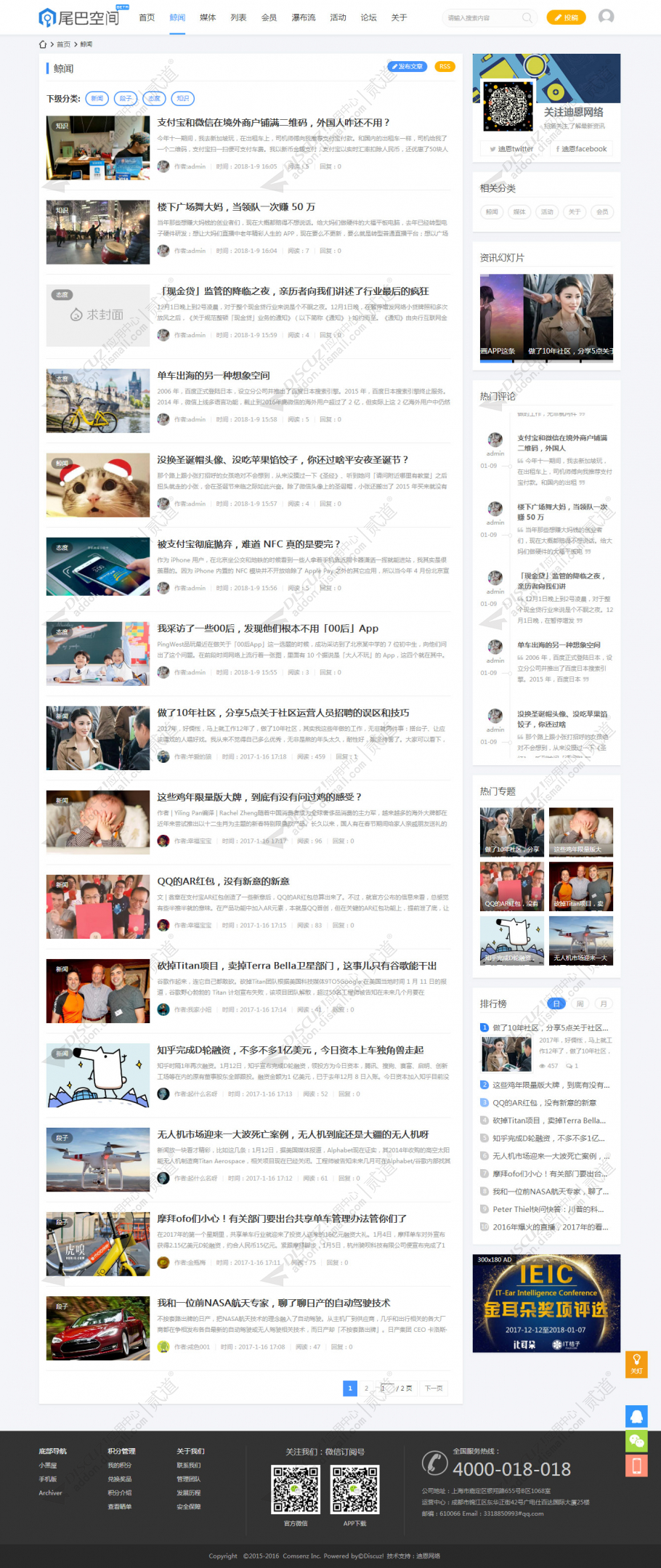 discuzwlnet资讯媒体干货截图2