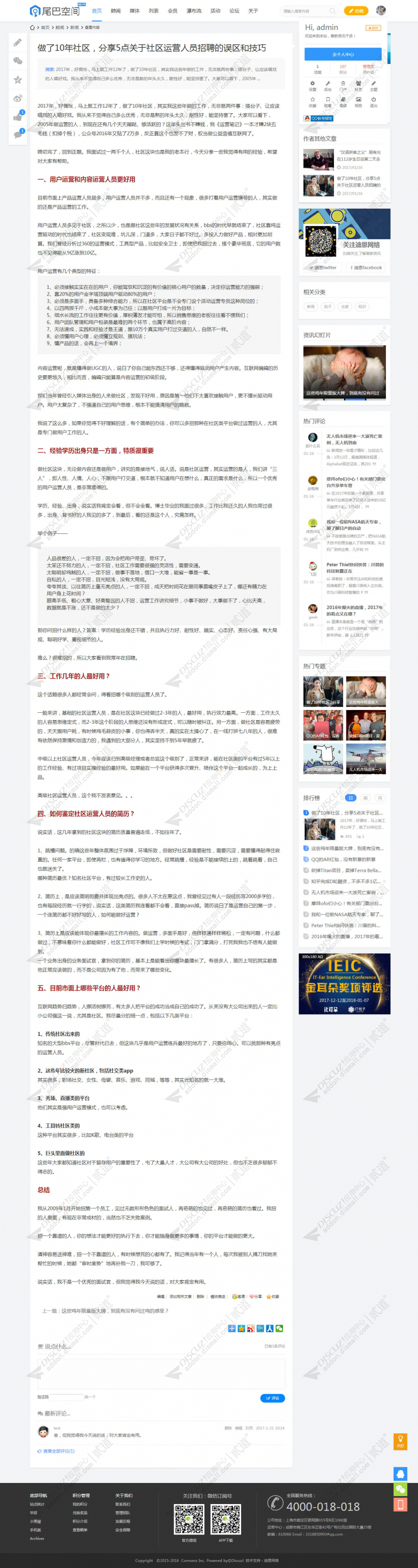 discuzwlnet资讯媒体干货截图4