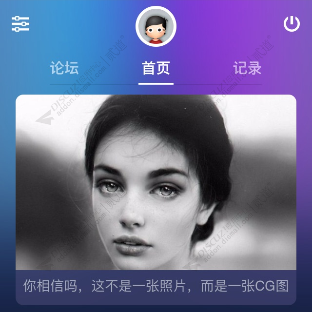 discuz暗影幻彩手机标准版截图1