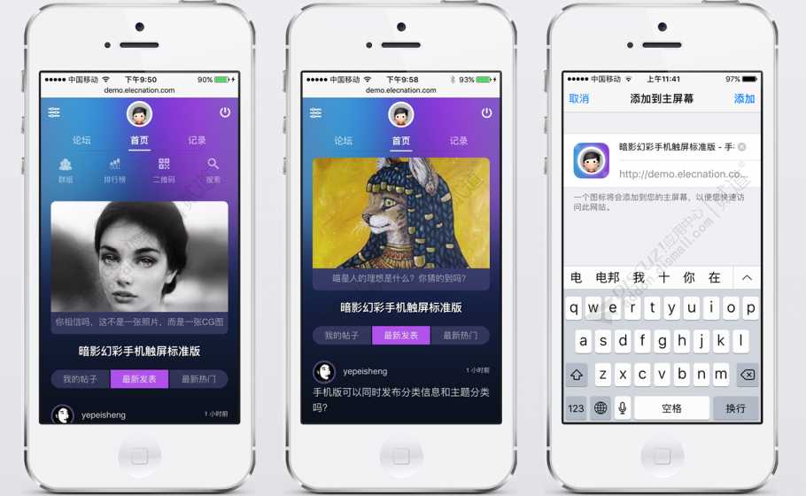 discuz暗影幻彩手机标准版截图2