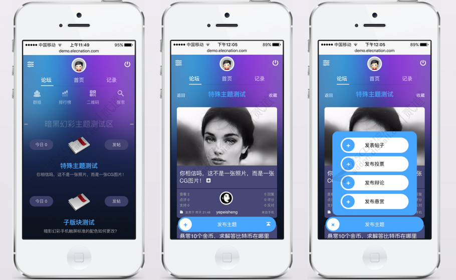 discuz暗影幻彩手机标准版截图3
