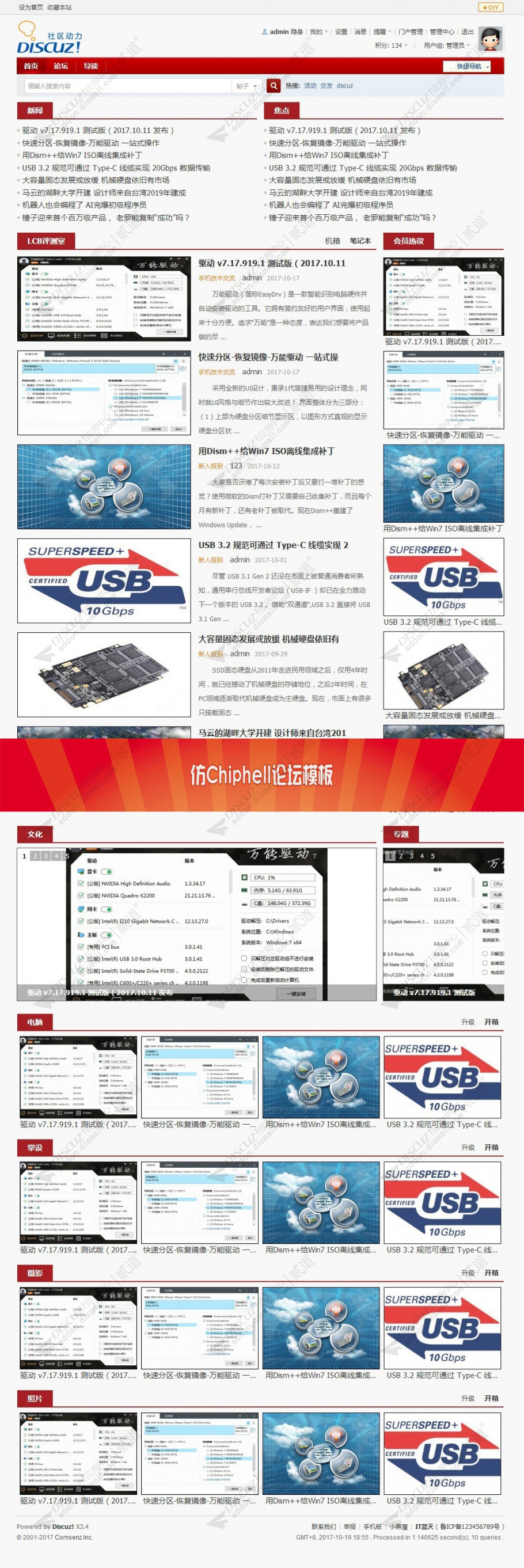 discuz仿Chiphell论坛截图1