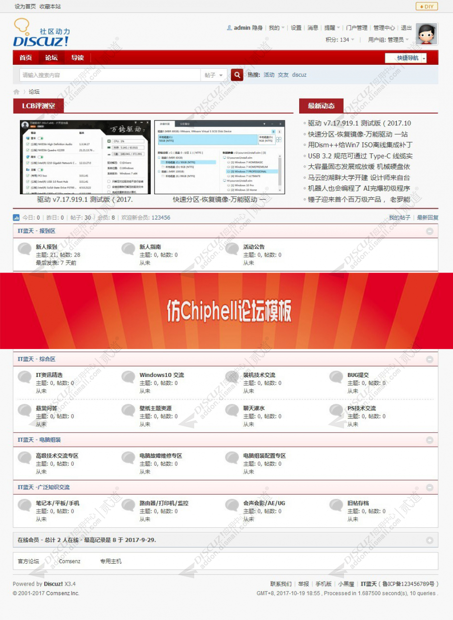 discuz仿Chiphell论坛截图2