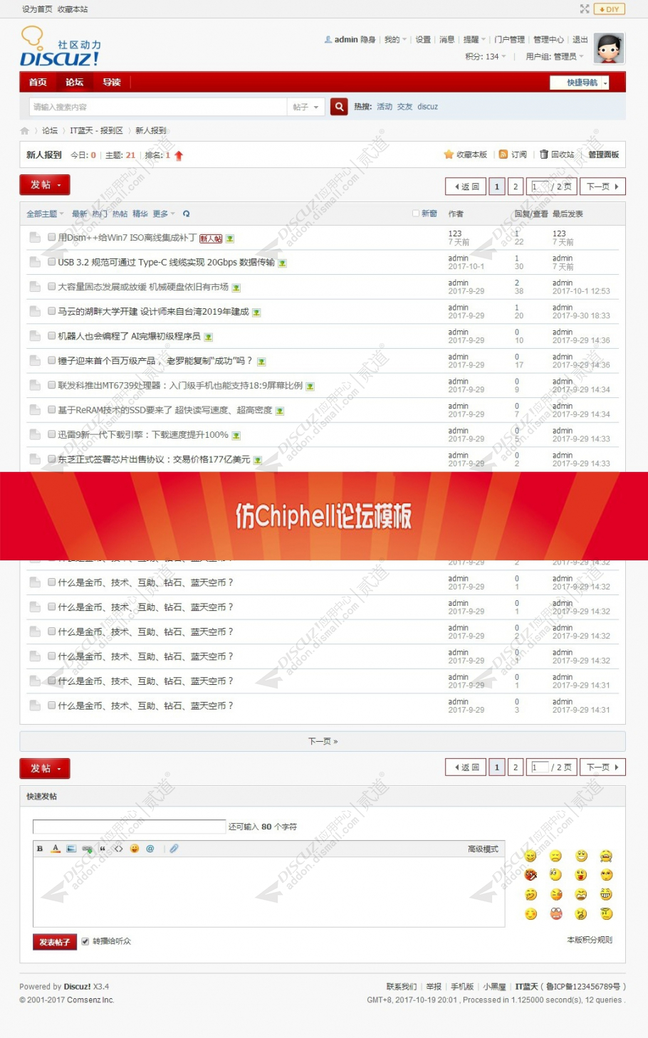 discuz仿Chiphell论坛截图3