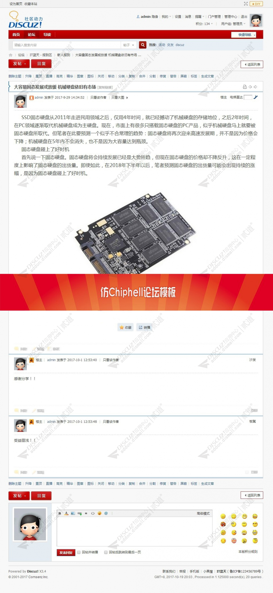 discuz仿Chiphell论坛截图4