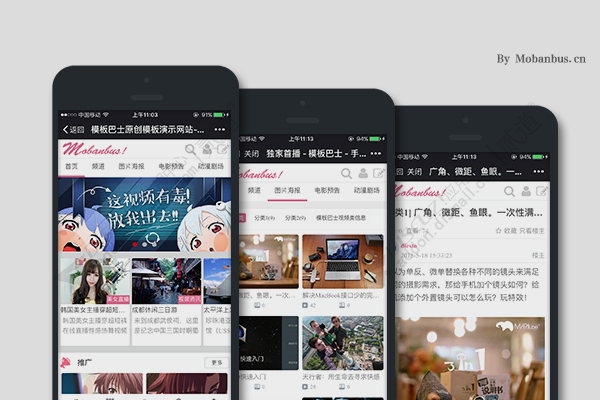 discuzV+ 手机模板截图1