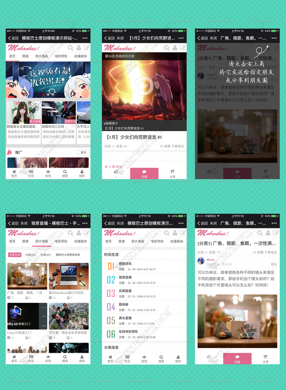 discuzV+ 手机模板截图2