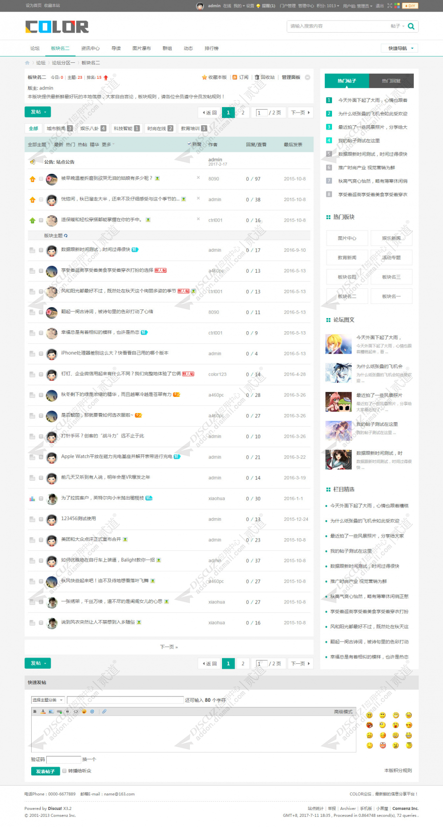 discuz多配色动漫论坛截图4