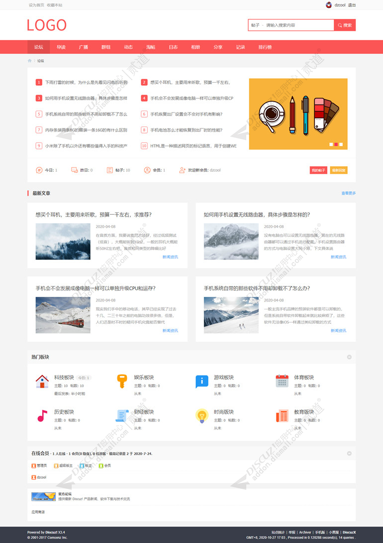 discuz纯论坛|红色简洁截图1
