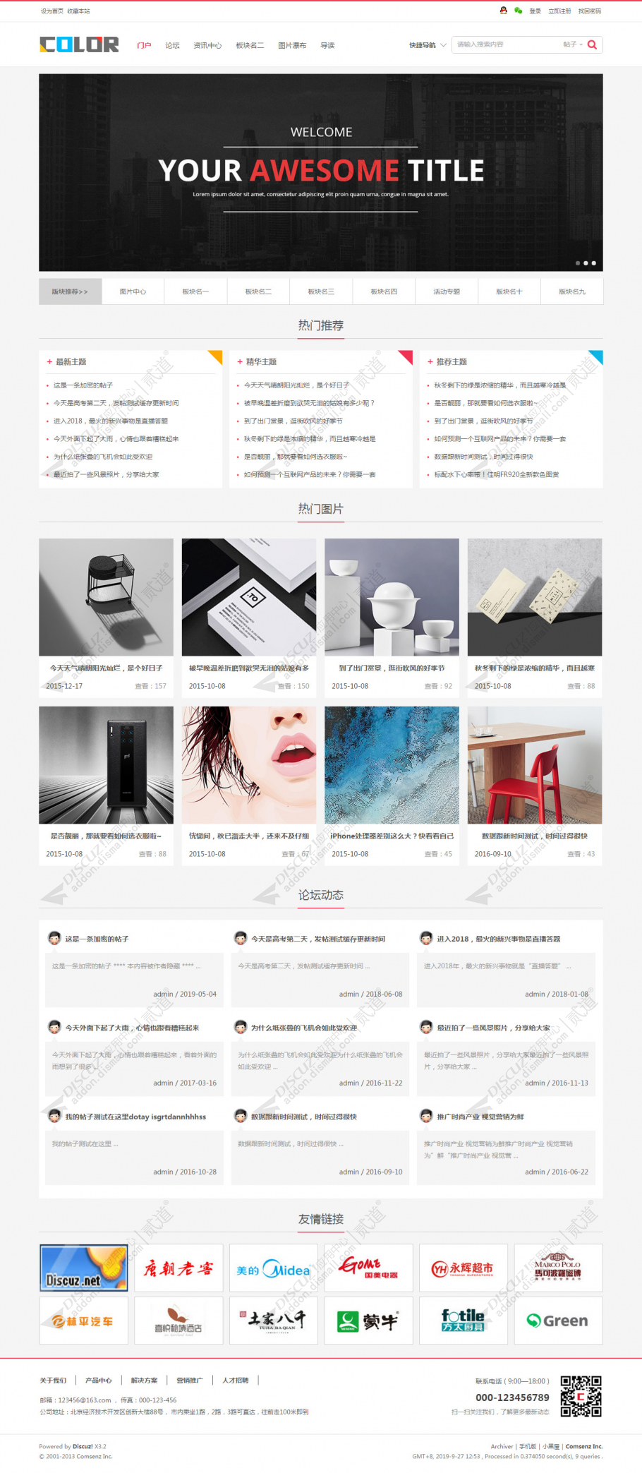 discuz多配色创新门户截图1