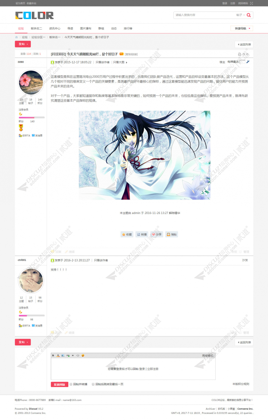 discuz多配色动漫论坛截图5