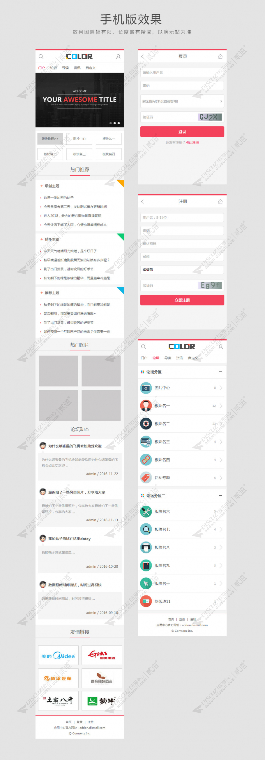 discuz多配色创新门户截图2