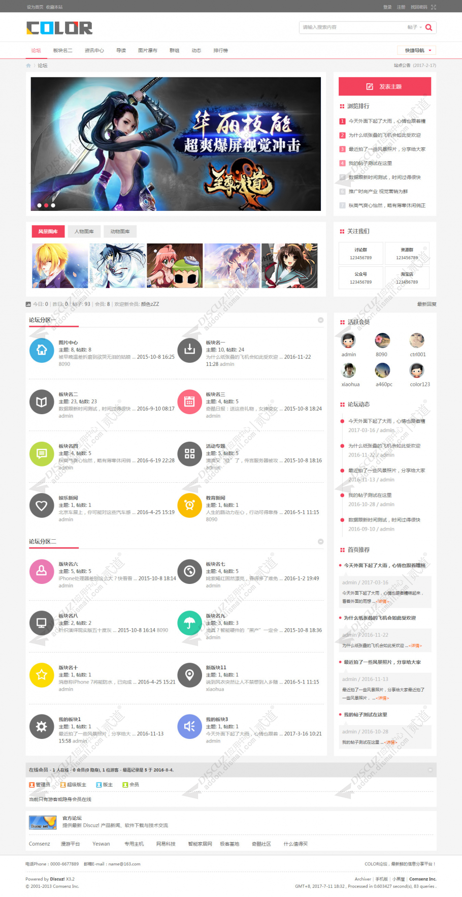 discuz多配色动漫论坛截图6