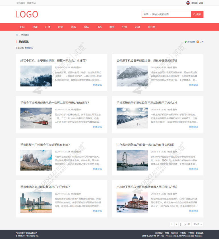 discuz纯论坛|红色简洁截图3
