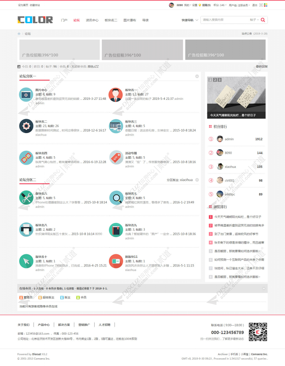 discuz多配色创新门户截图3