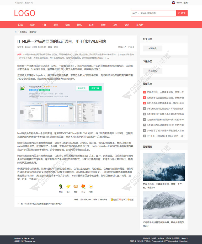 discuz纯论坛|红色简洁截图4