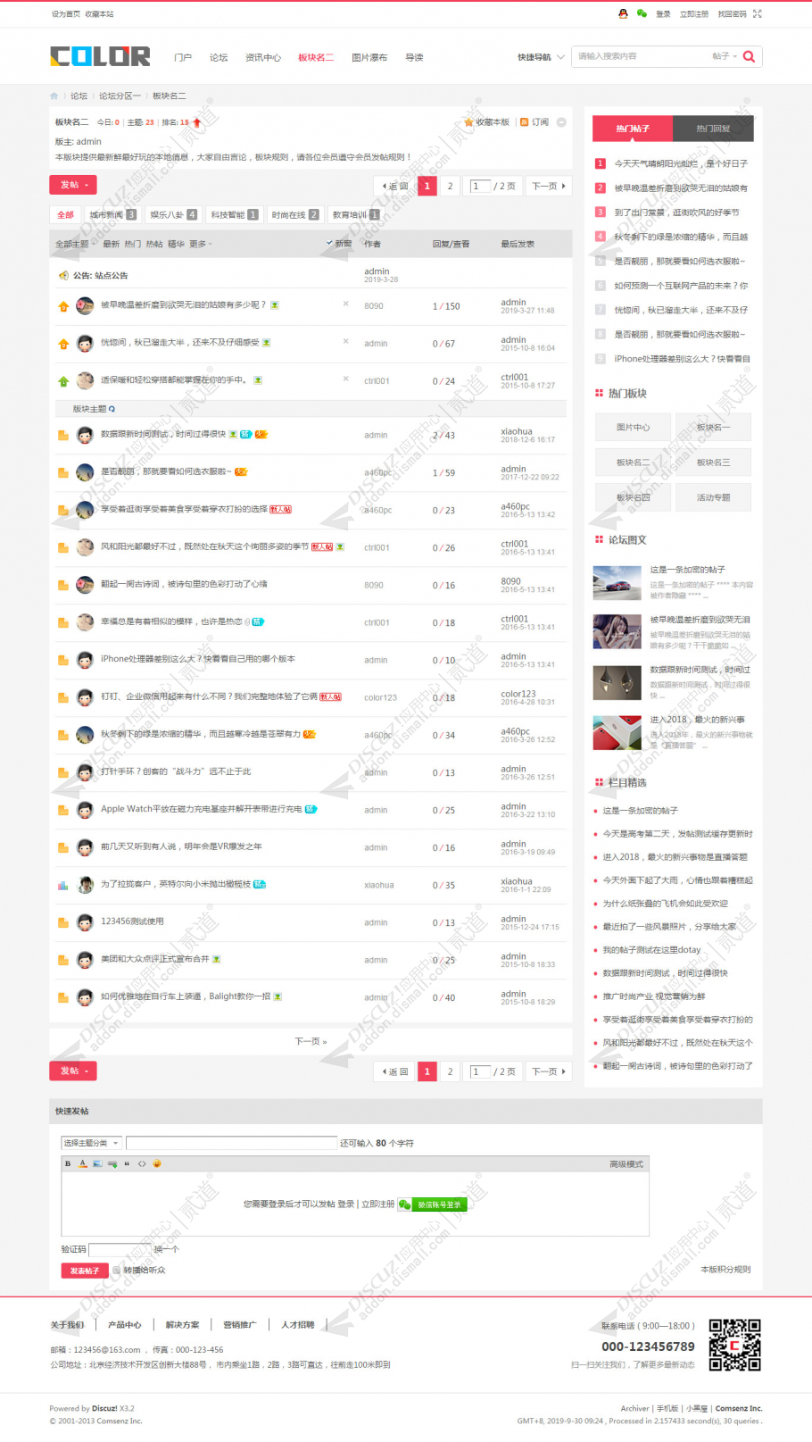 discuz多配色创新门户截图4