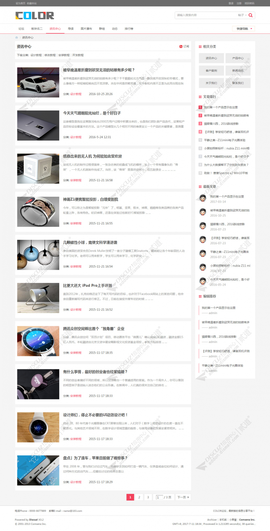 discuz多配色动漫论坛截图8