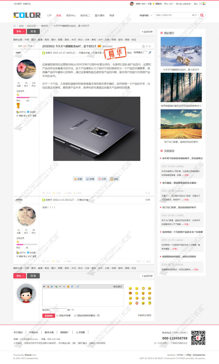 discuz多配色创新门户截图5