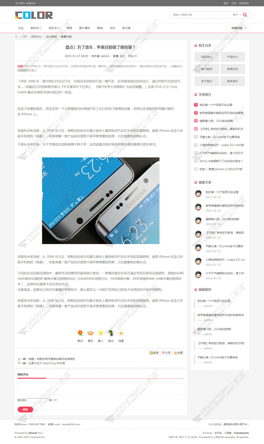 discuz多配色动漫论坛截图9
