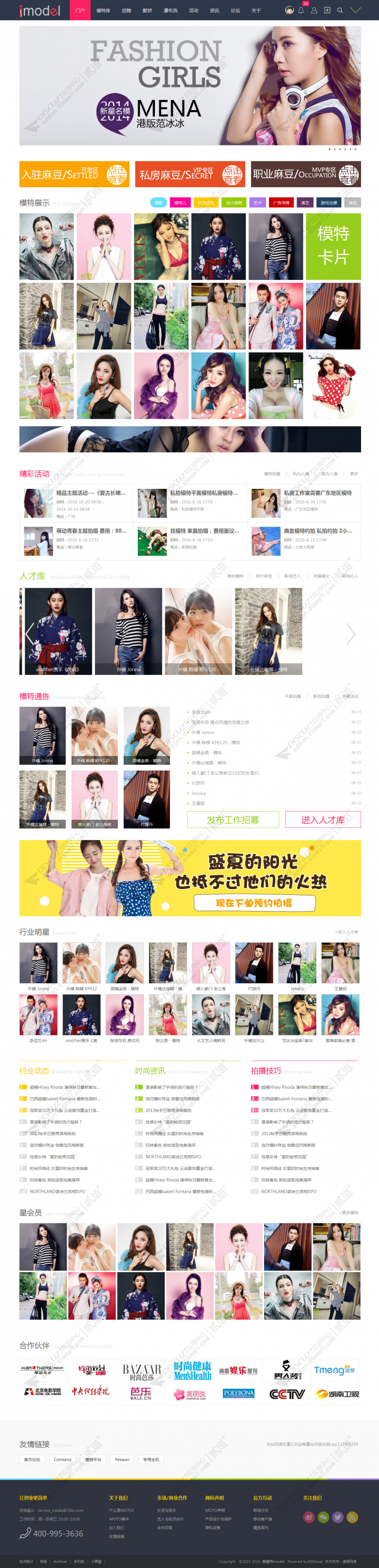 discuz模特艺人摄影2截图1