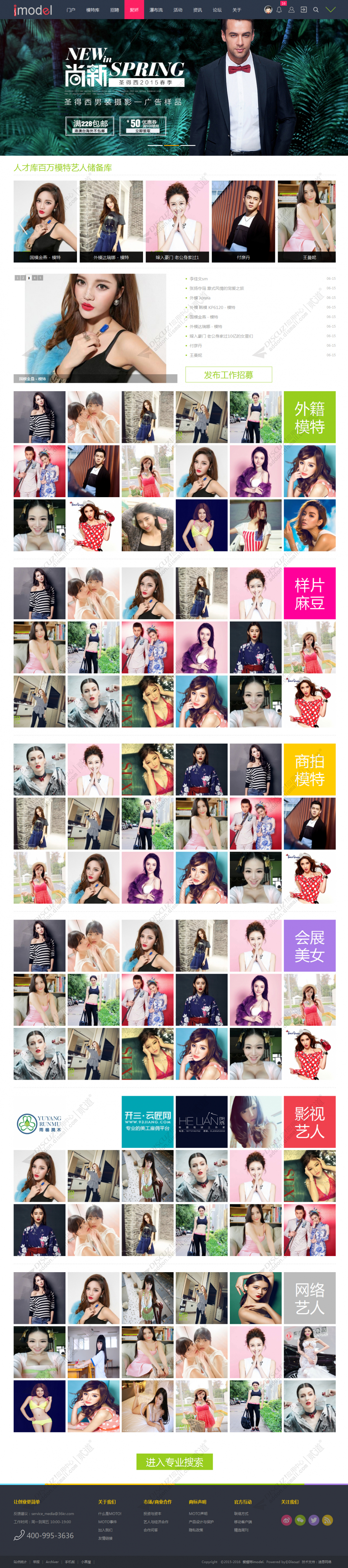 discuz模特艺人摄影2截图2
