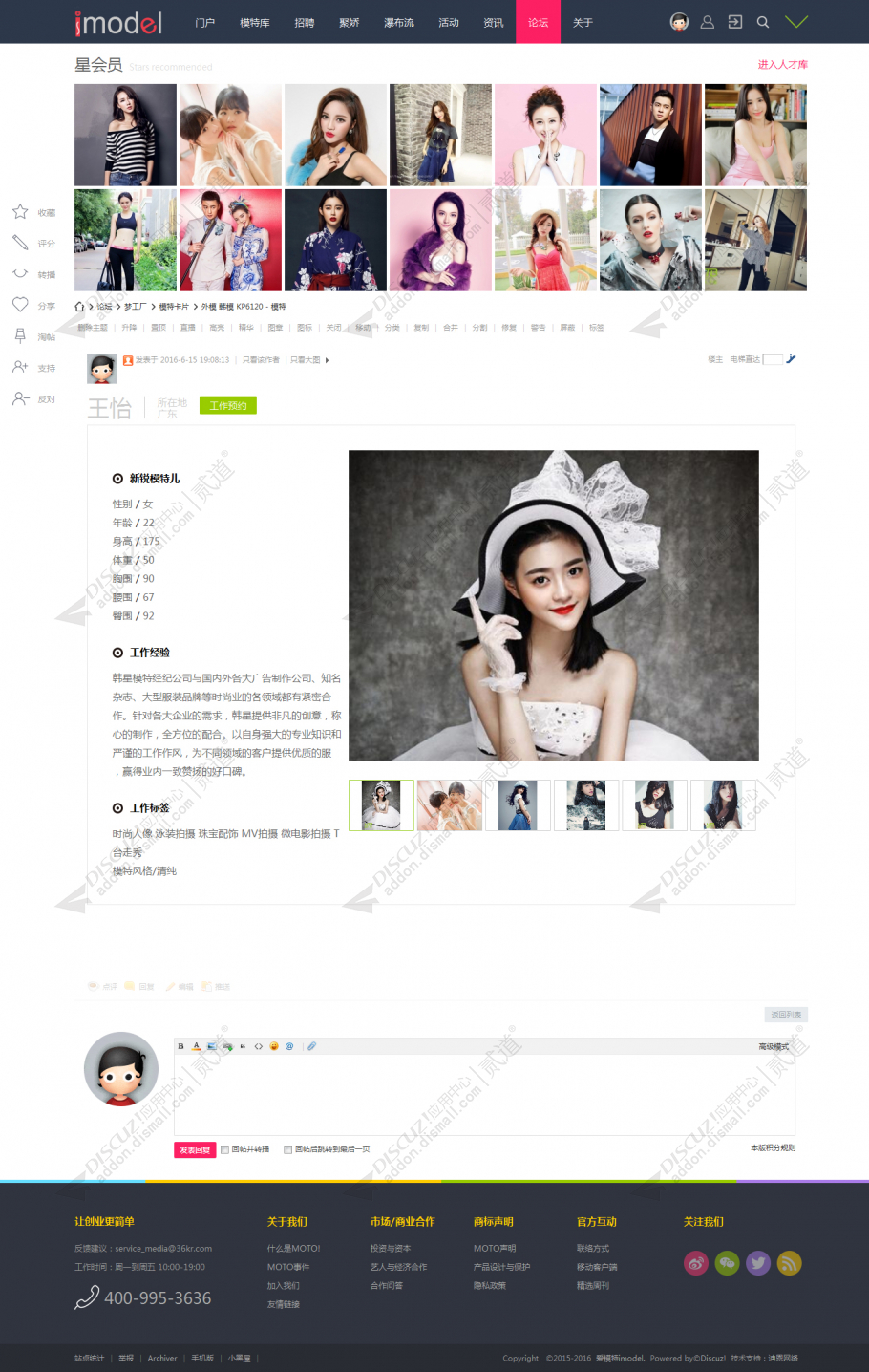 discuz模特艺人摄影2截图5