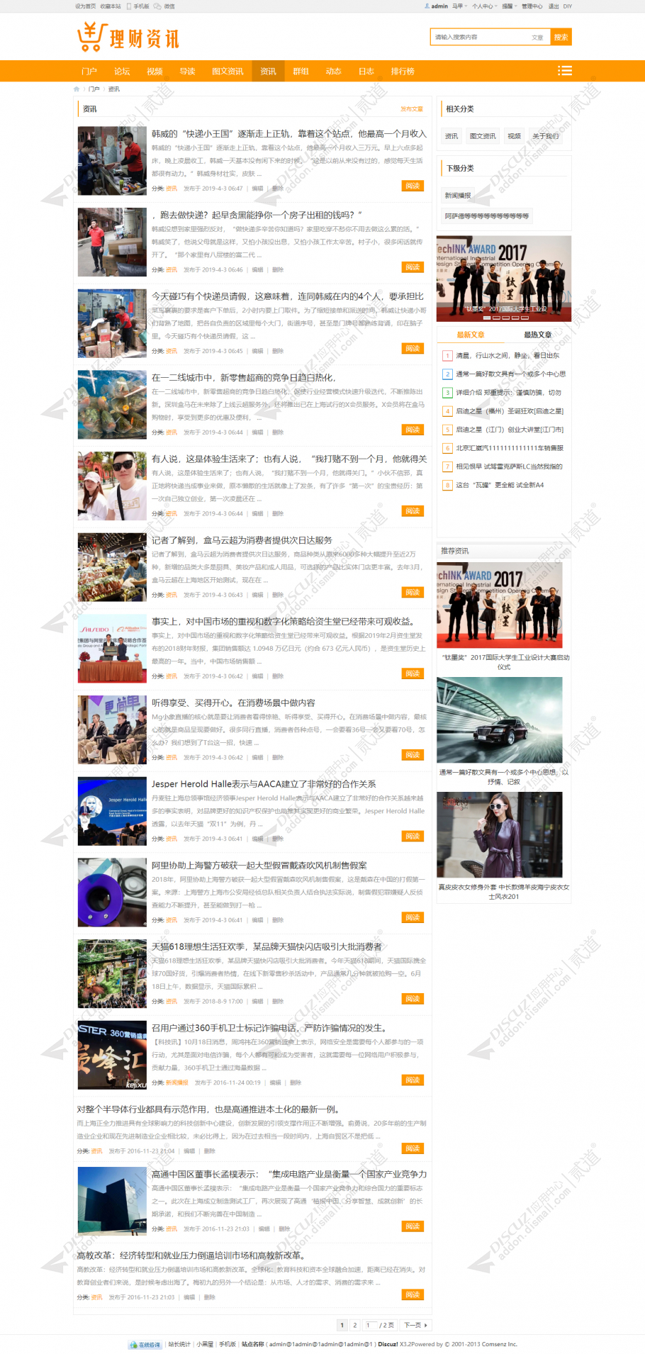 discuz黄金色理财教育门户截图2