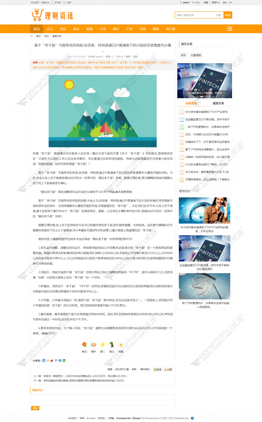discuz黄金色理财教育门户截图3
