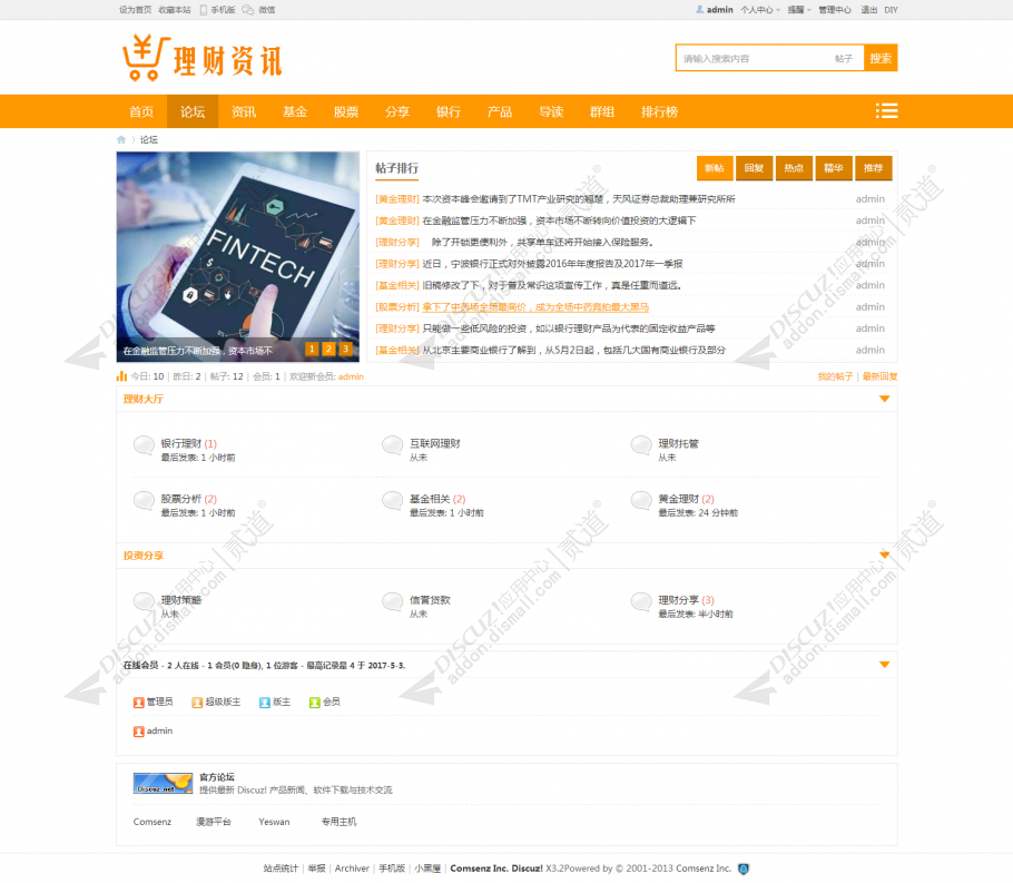 discuz黄金色理财教育门户截图4