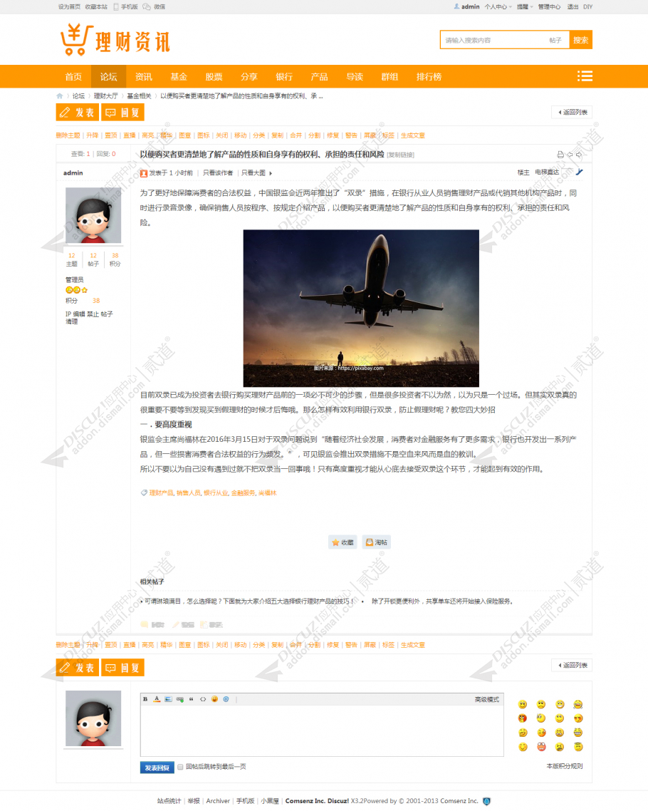 discuz黄金色理财教育门户截图5