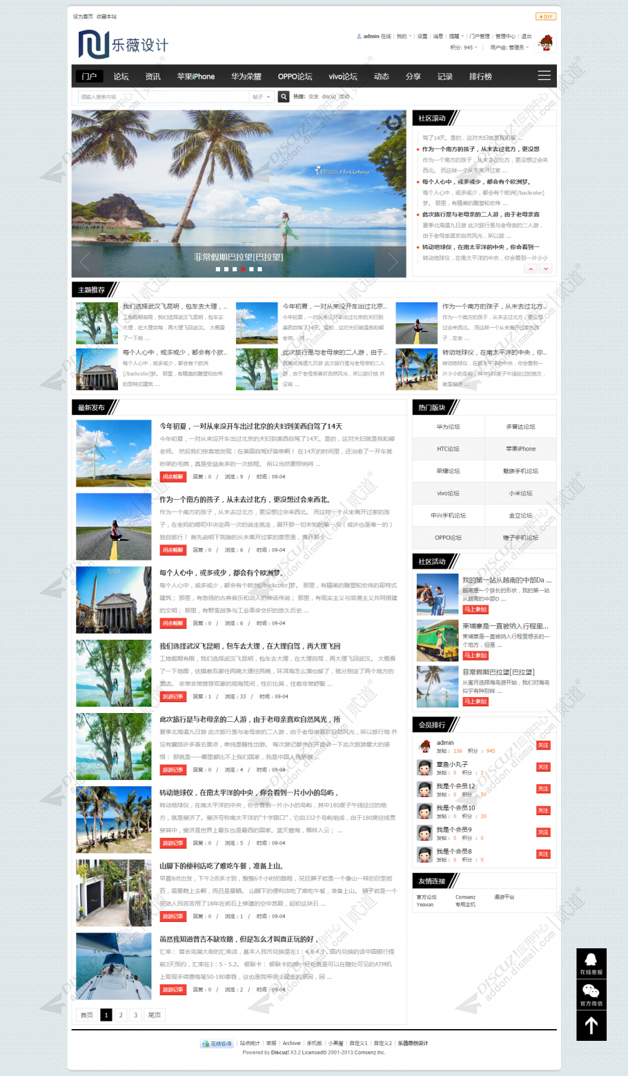 discuz手机数码科技资讯截图1