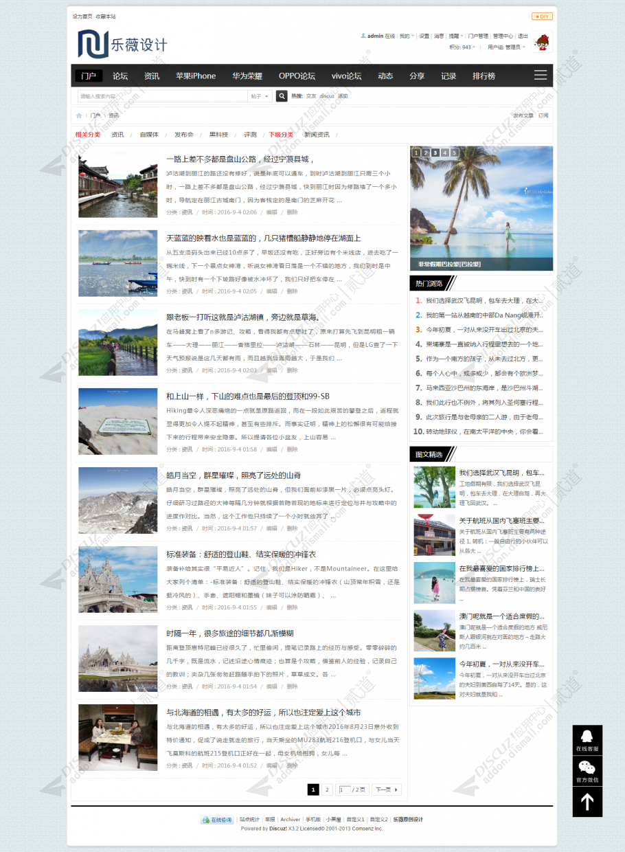 discuz手机数码科技资讯截图3
