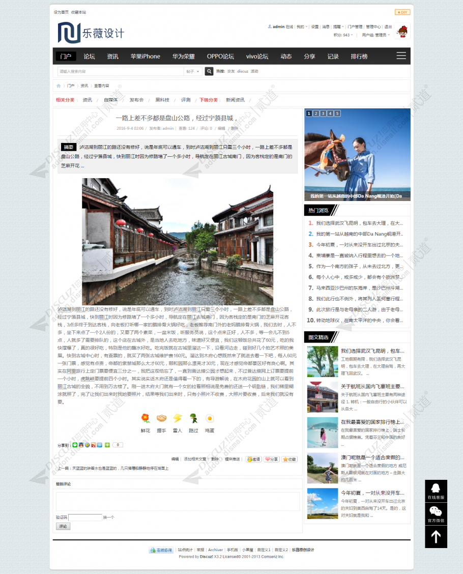 discuz手机数码科技资讯截图4